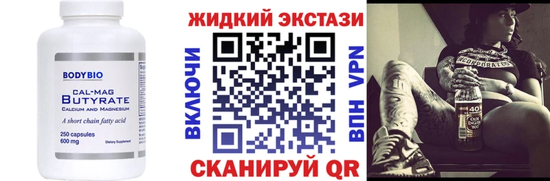 БУТИРАТ BDO  Купить где  Невельск 